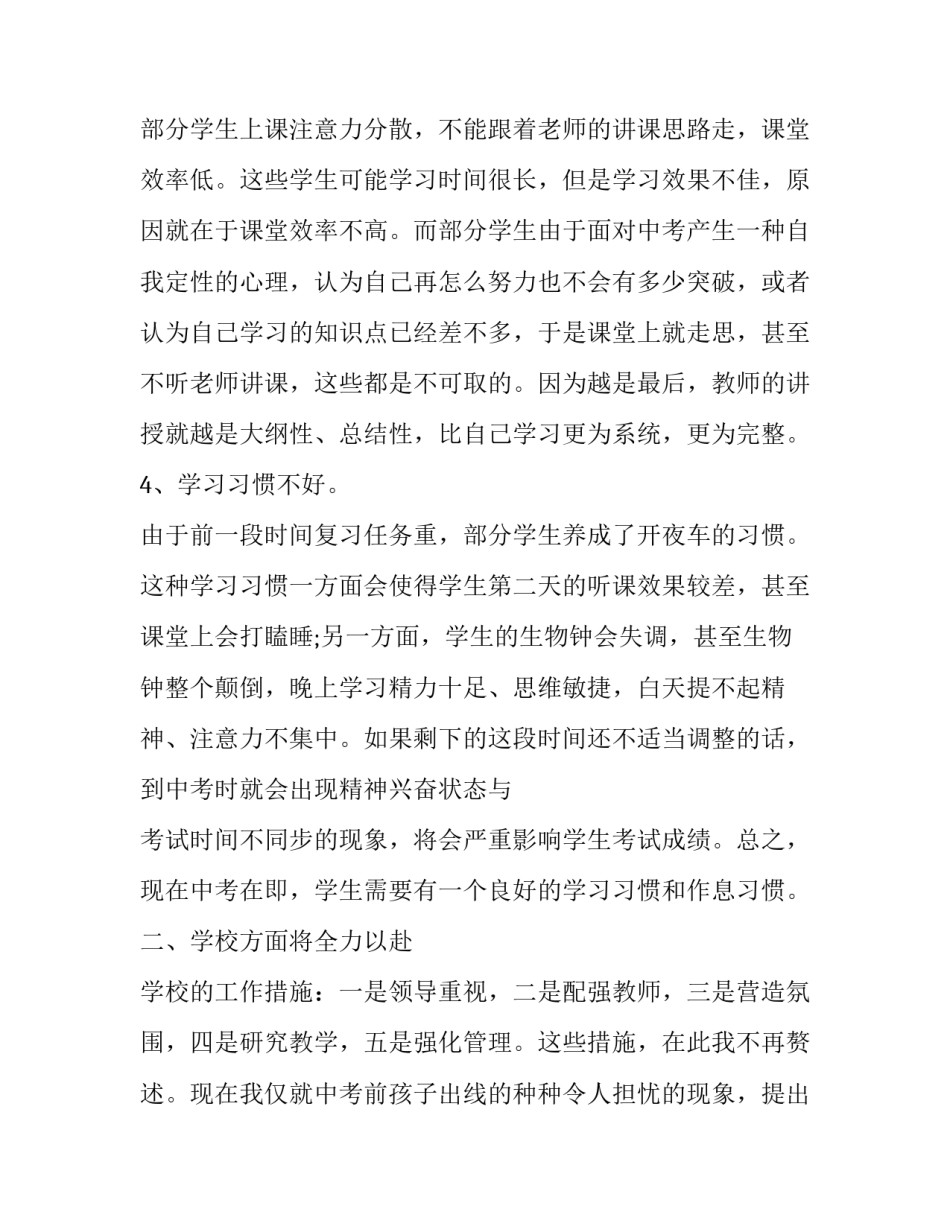 2023年中考生家长会发言稿 初三中考家长会家长发言稿(11篇)_第3页