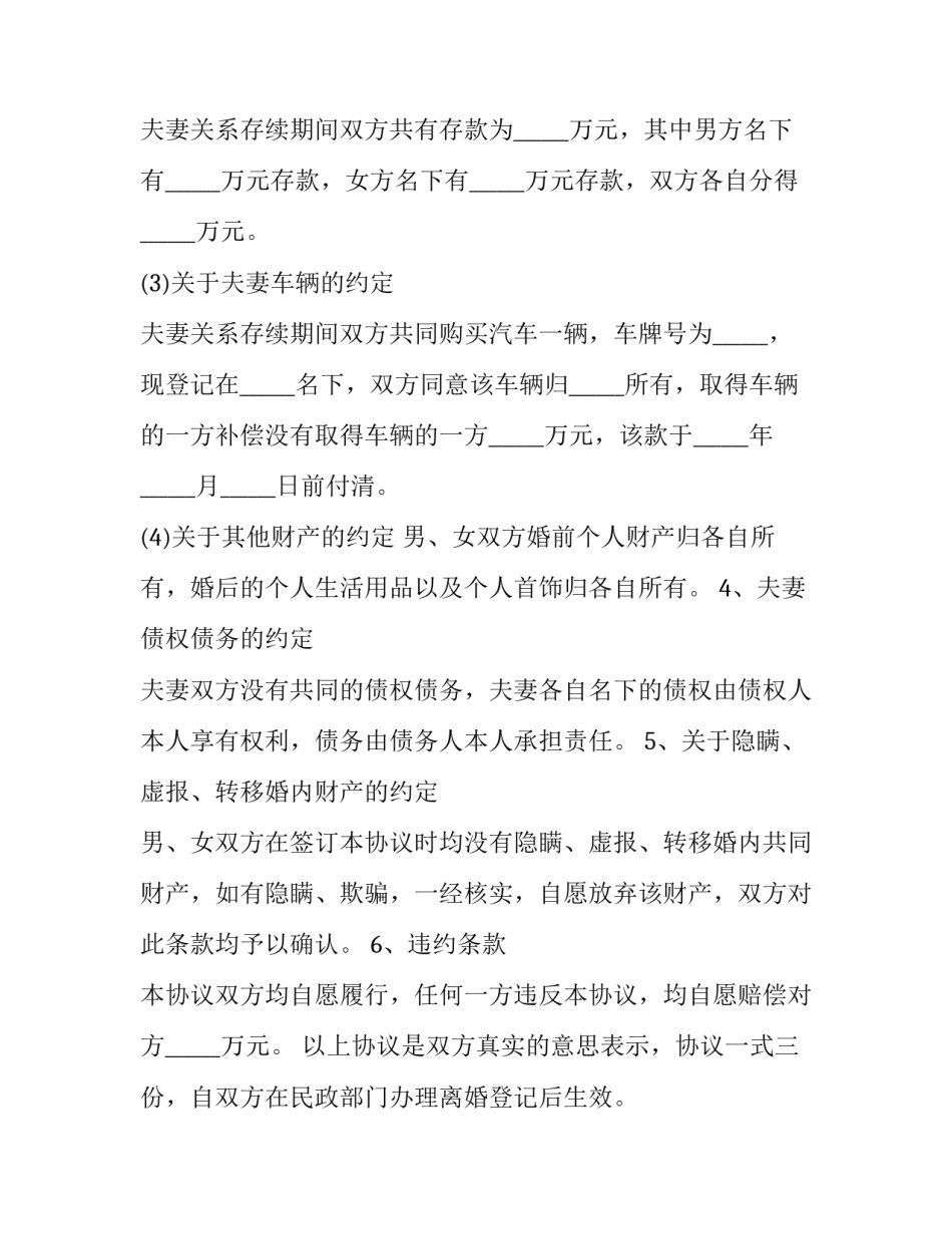 双方正规离婚协议书怎么写 双方如何写离婚协议书(12篇)_第3页