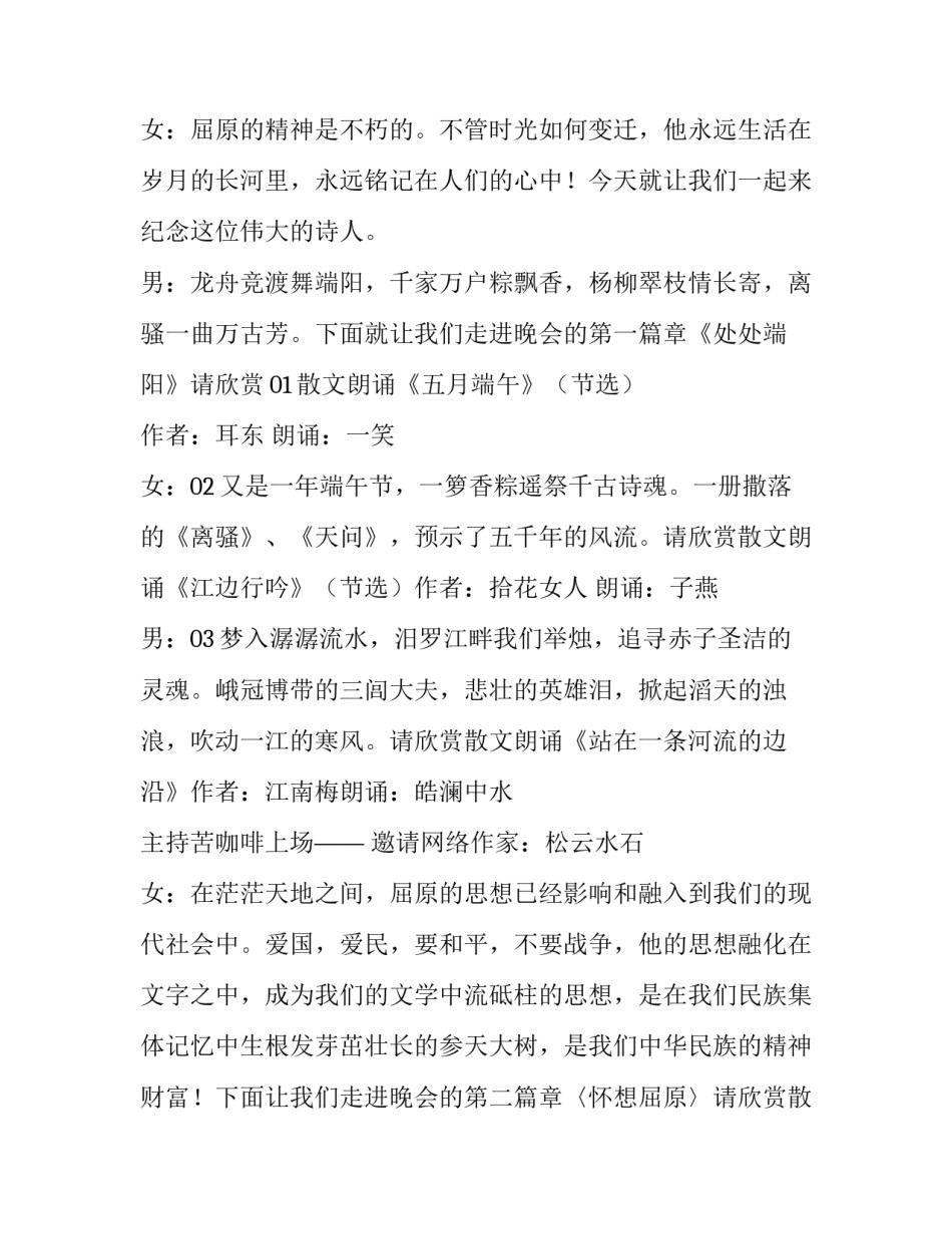 2023年学校端午节主持词 2023年端午节主持词(4篇)_第2页