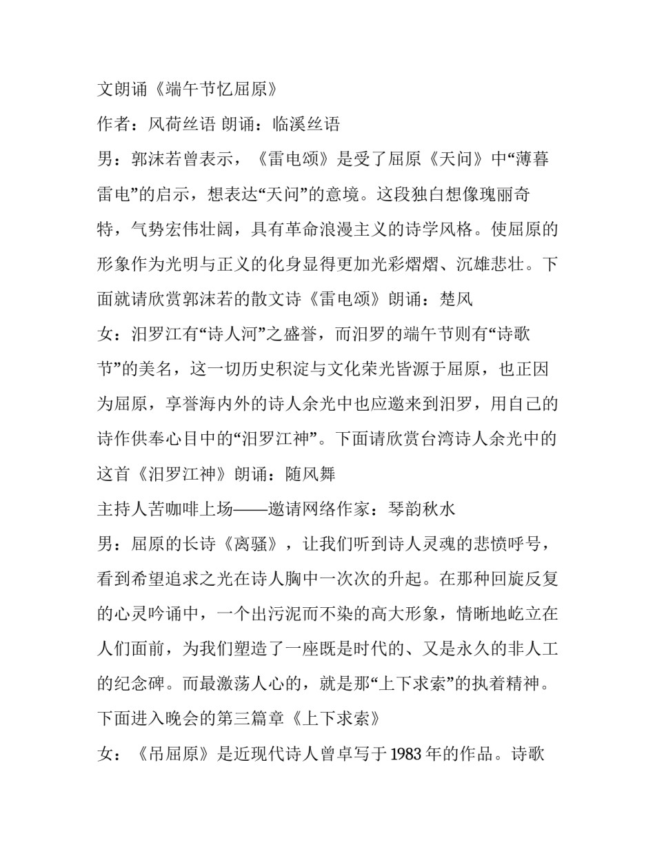 2023年学校端午节主持词 2023年端午节主持词(4篇)_第3页