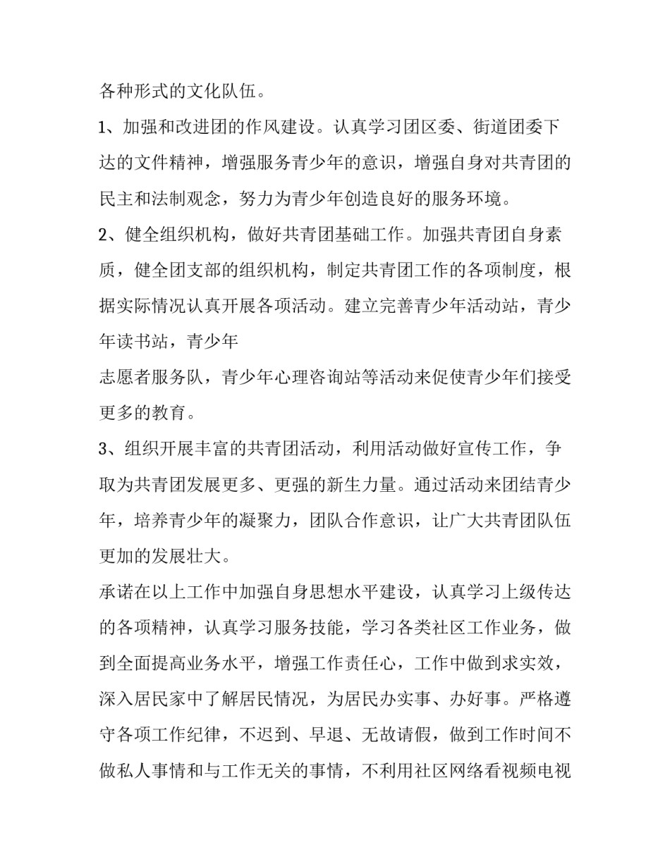推荐社区民主生活会记录民主生活会记录材料汇总(8篇)_第3页