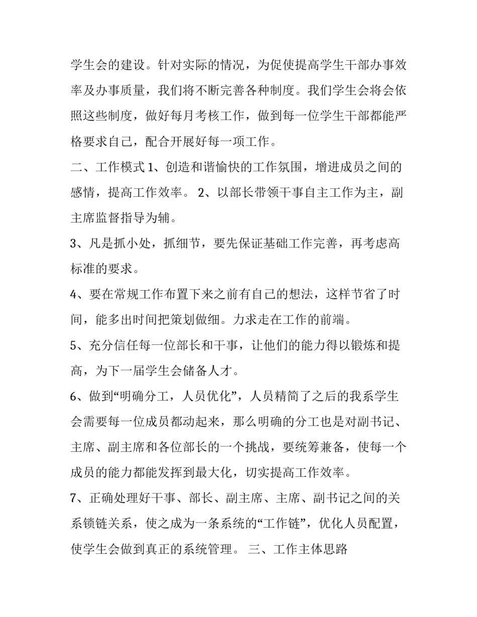 学生会工作计划开头 学生会工作计划开头万能句(十七篇)_第2页