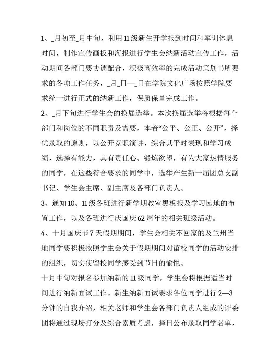 学生会工作计划开头 学生会工作计划开头万能句(十七篇)_第3页