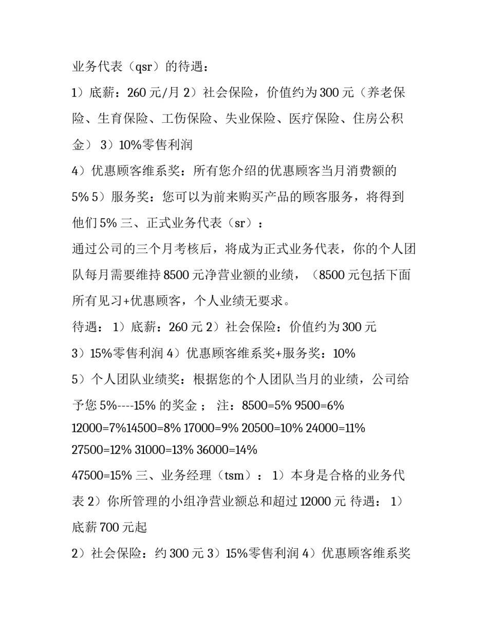 业绩奖金制度范文汇总 绩效奖金与业绩考核方案(六篇)_第2页