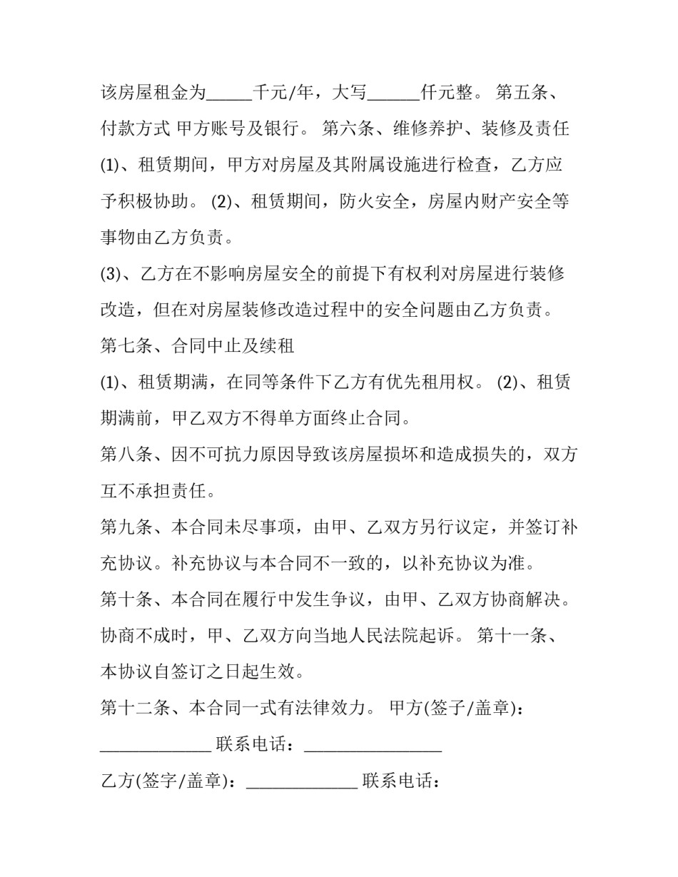 商铺 租赁合同 最新商铺租赁合同(完美版(24篇)_第2页