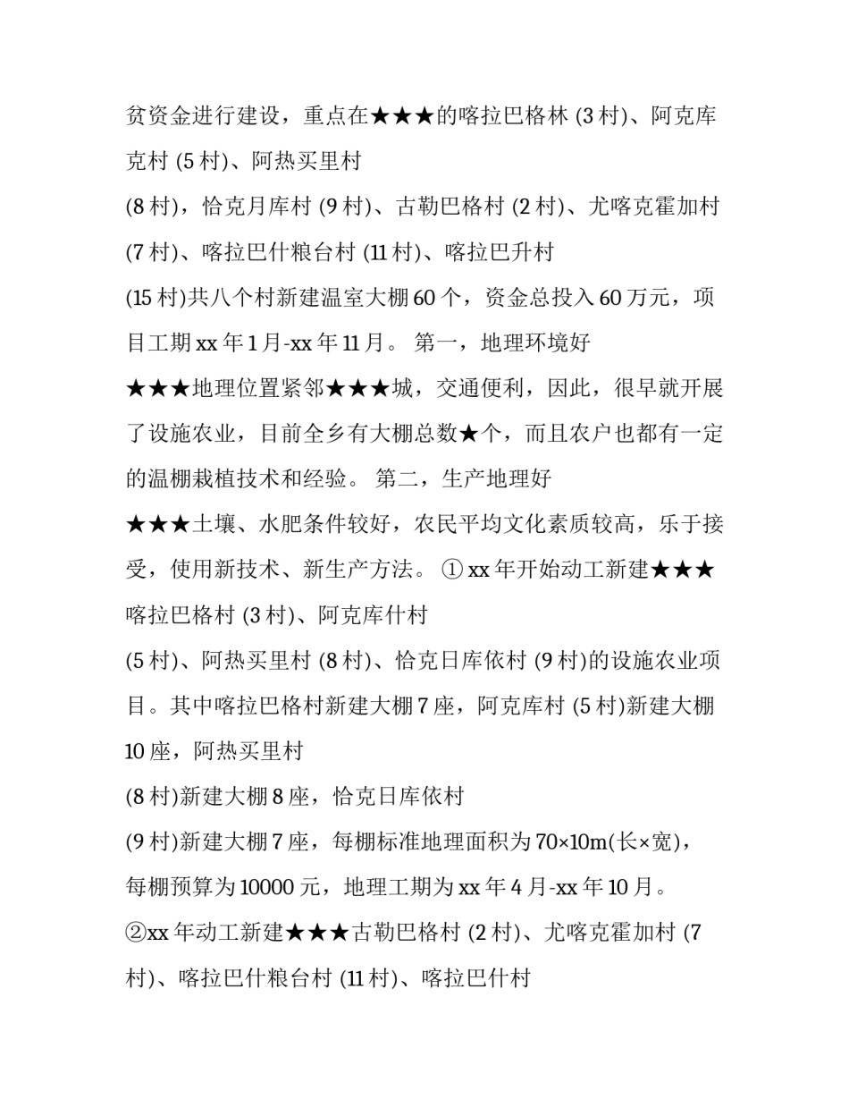 创业融资计划书如何写 创业融资计划书如何写范文(五篇)_第2页