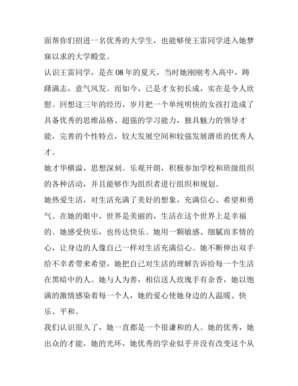 学校诗词大赛主持台词开场白通用(7篇)_第2页