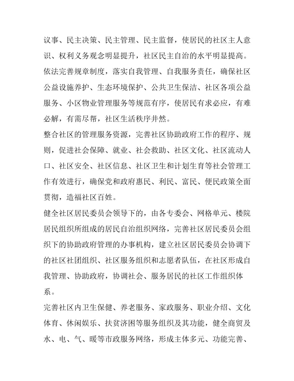 创建无双社区活动的实施方案(大全6篇)_第2页