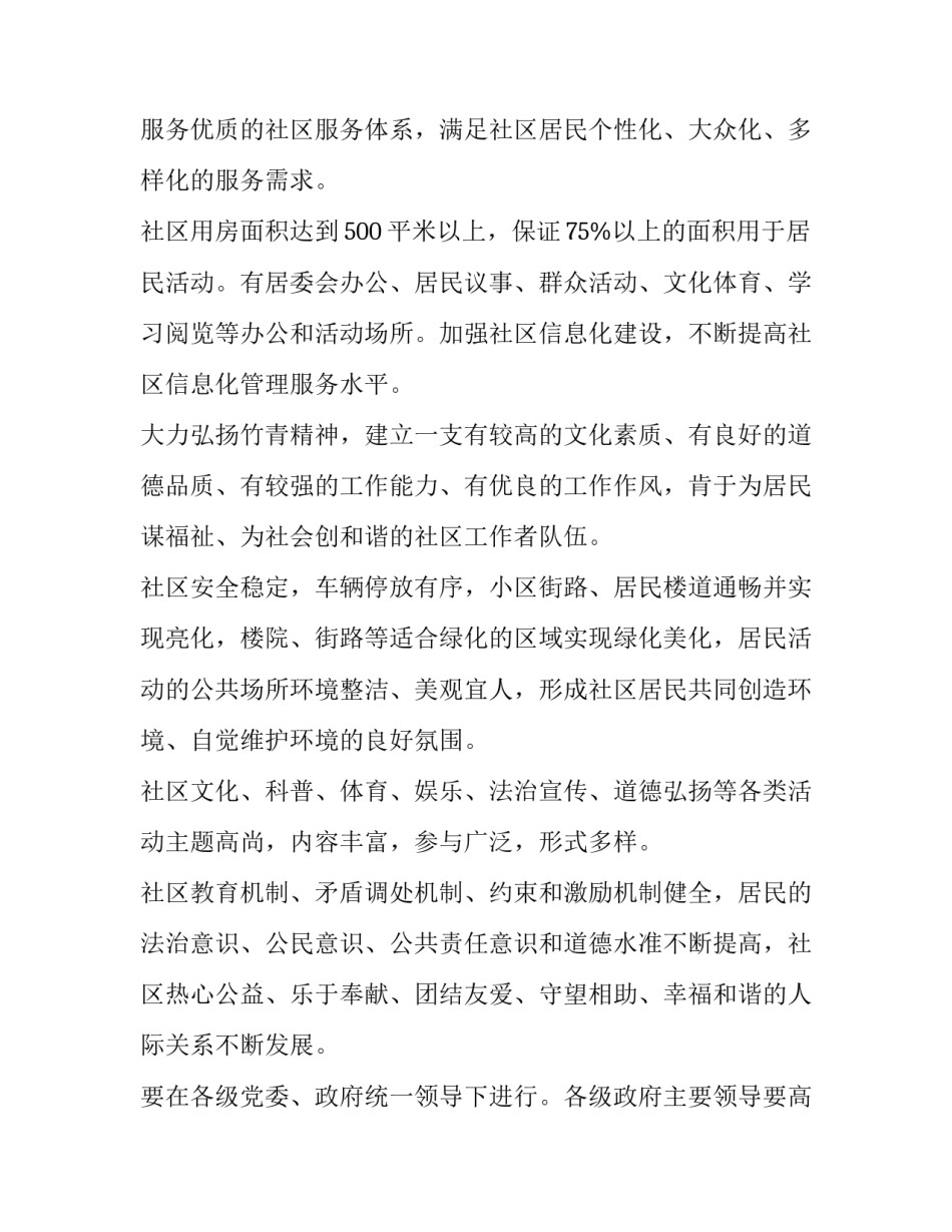 创建无双社区活动的实施方案(大全6篇)_第3页