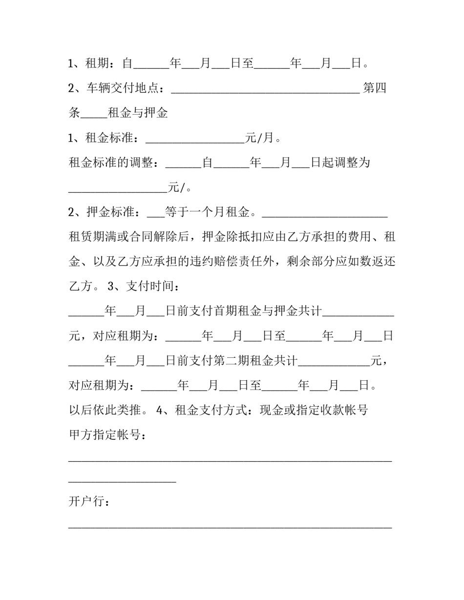 最新个人红色车辆租赁合同 个人租赁汽车合同(19篇)_第2页