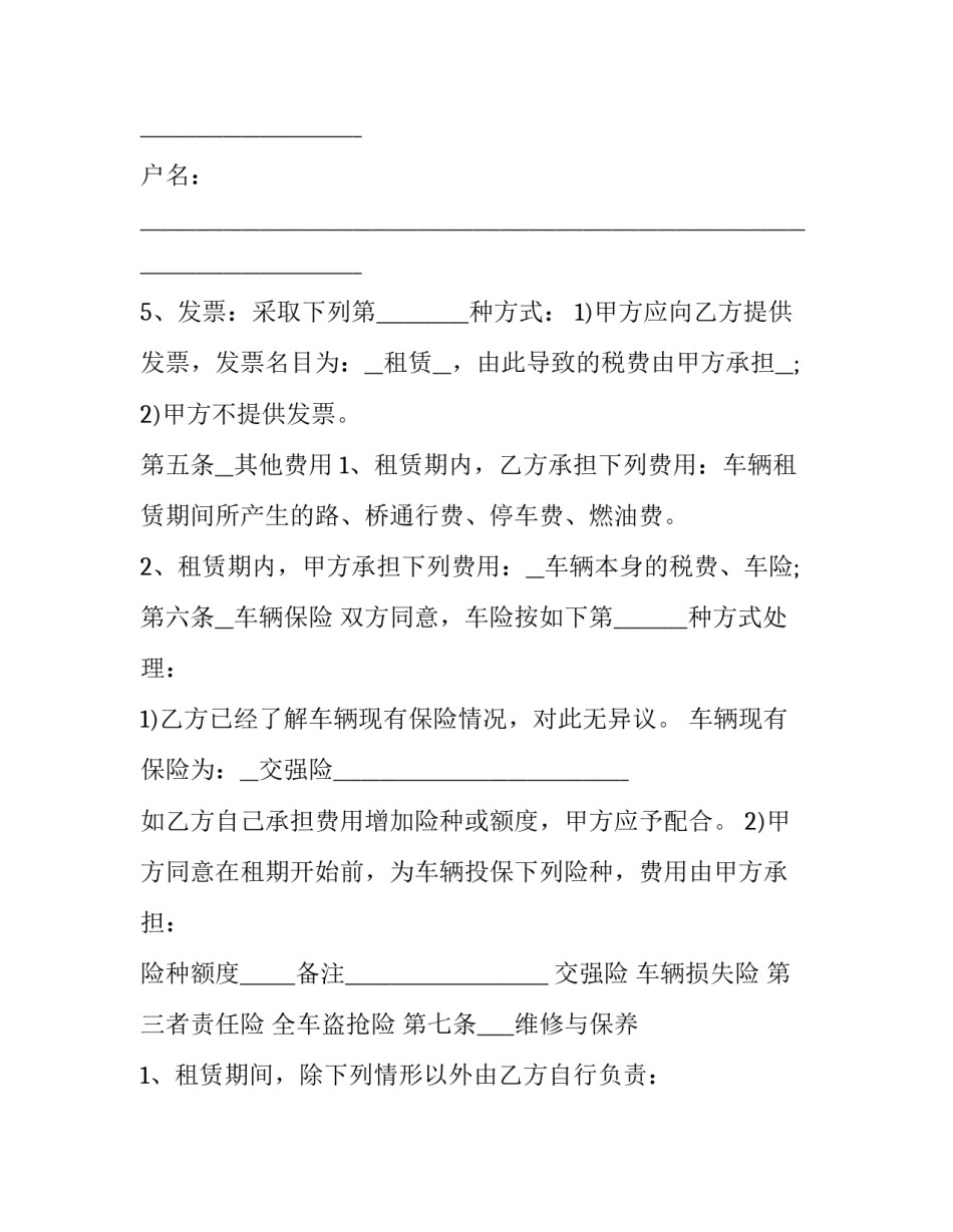 最新个人红色车辆租赁合同 个人租赁汽车合同(19篇)_第3页