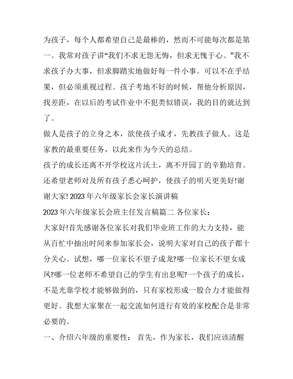2023年六年级家长会家长演讲稿 2023年六年级家长会班主任发言稿(13篇)_第3页