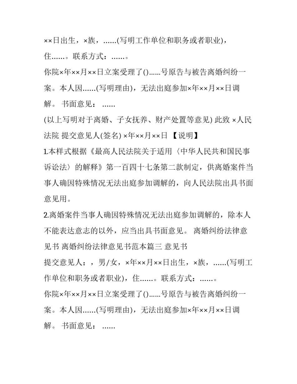 离婚纠纷法律意见书 离婚纠纷法律意见书范本(三篇)_第2页