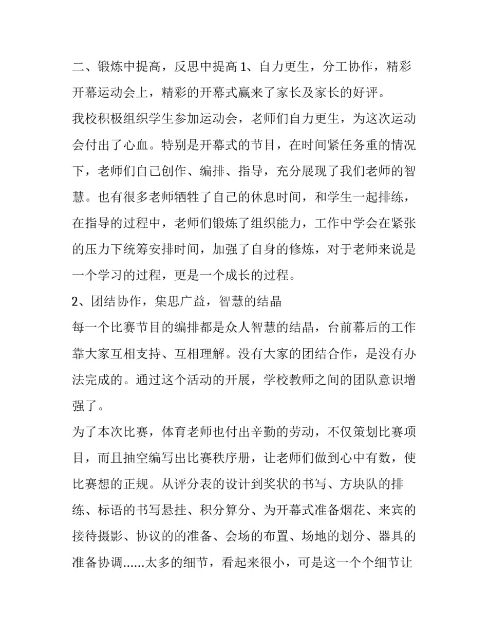 校运动会闭幕式上的致辞怎么写(三篇)_第3页