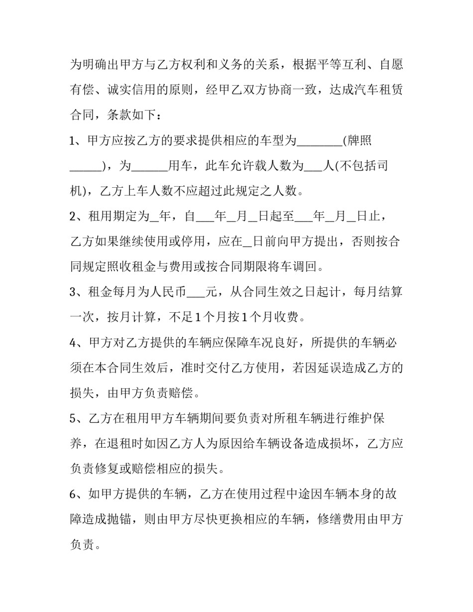 2023年简单车辆租赁合同(24篇)_第3页