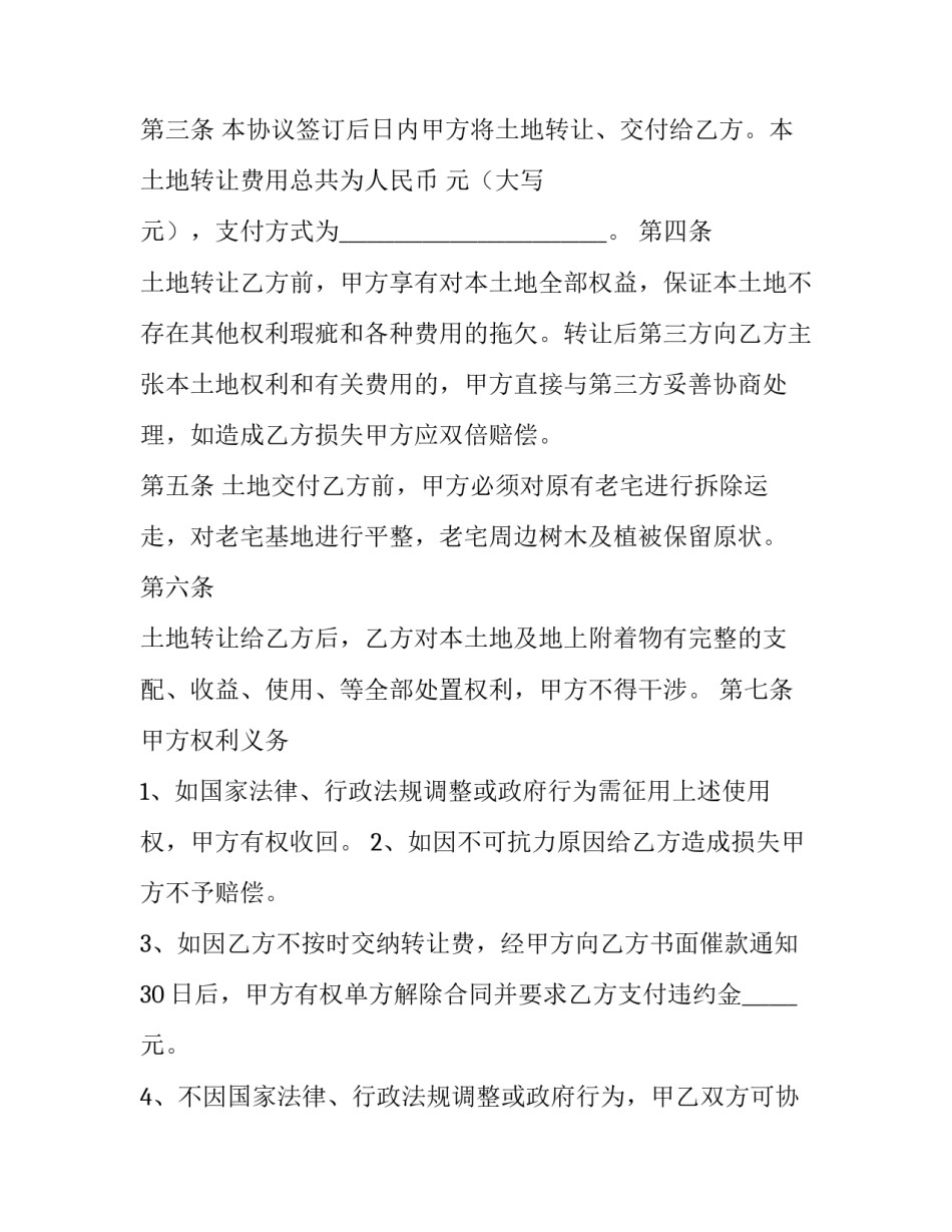 集体土地转让合同纠纷案例十(精选10篇)_第2页