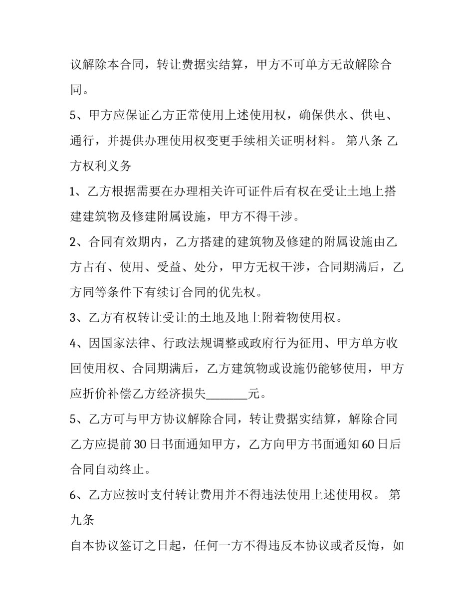 集体土地转让合同纠纷案例十(精选10篇)_第3页