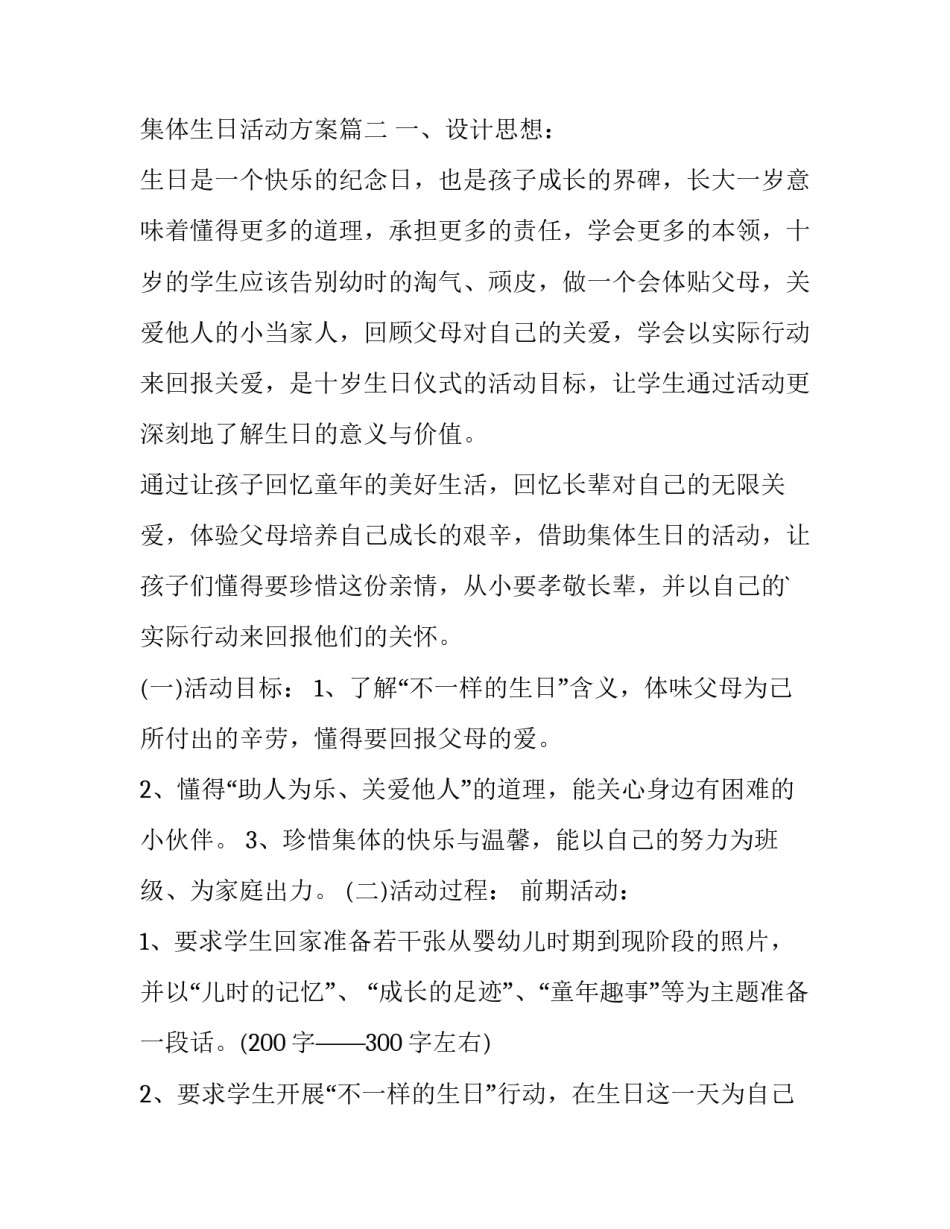 集体生日活动方案(5篇)_第3页