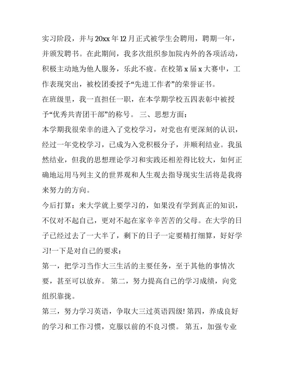 大学生创业项目计划汇总 大学生创业实施计划(九篇)_第2页