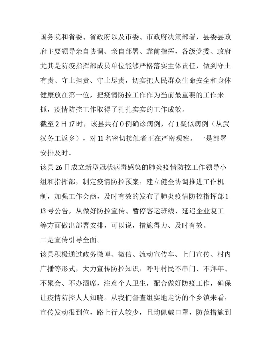 疫情防控复工复产申请承诺书模板范本 疫情防控复工申请报告(七篇)_第3页