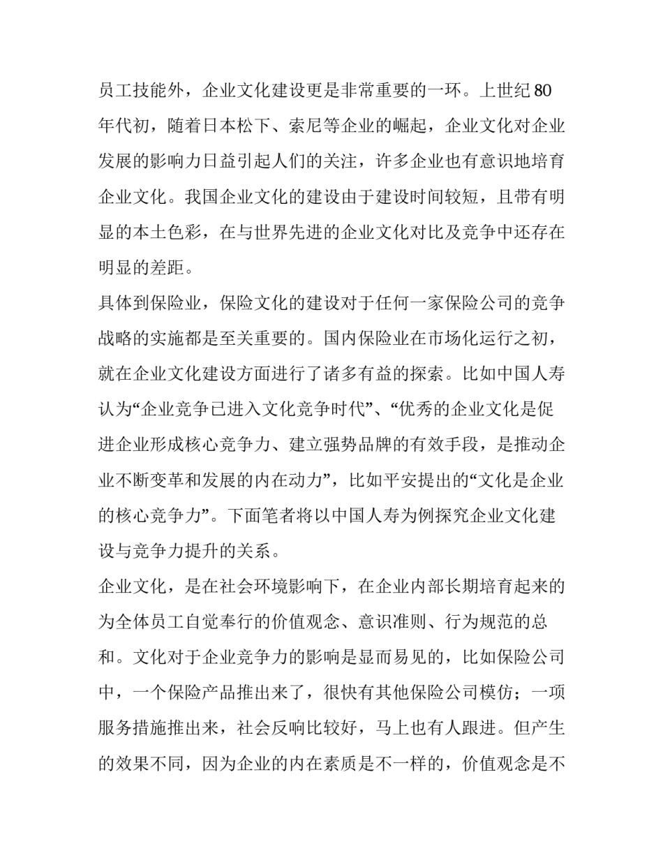 企业文化的重要性参考论文2汇总 企业文化对企业战略的影响分析论文(8篇)_第2页