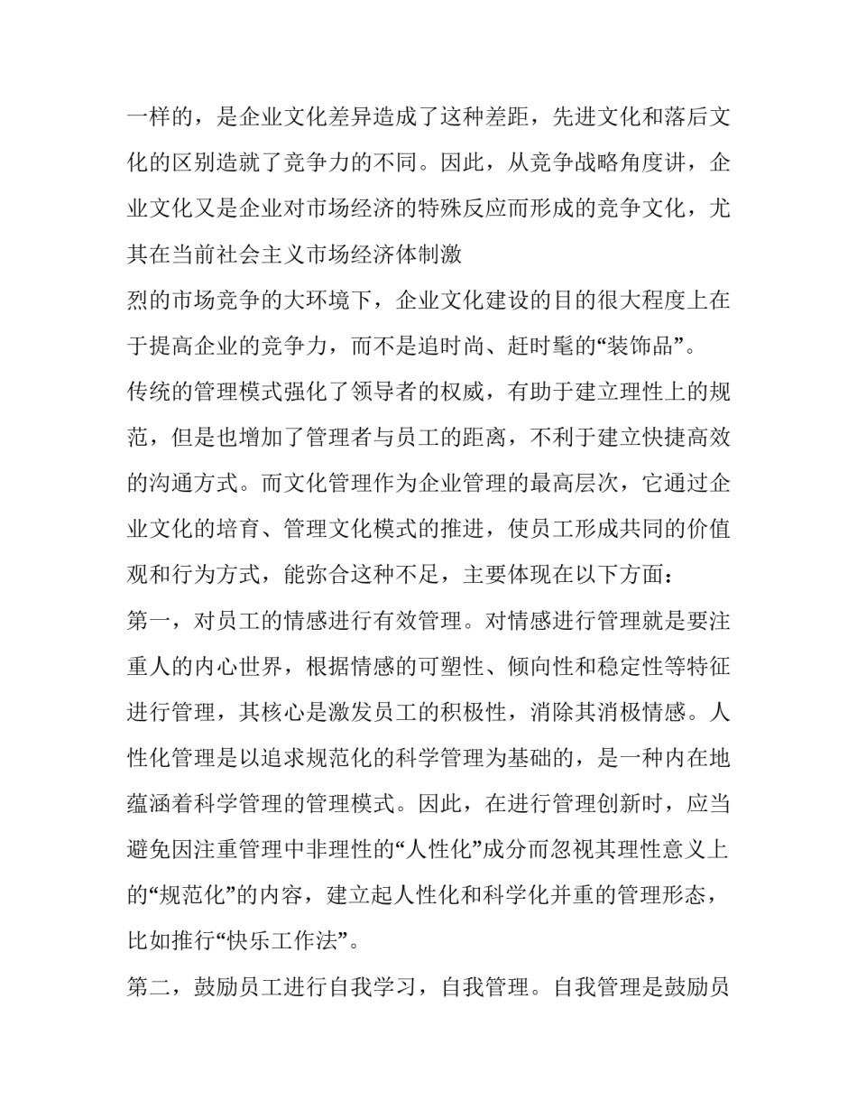 企业文化的重要性参考论文2汇总 企业文化对企业战略的影响分析论文(8篇)_第3页