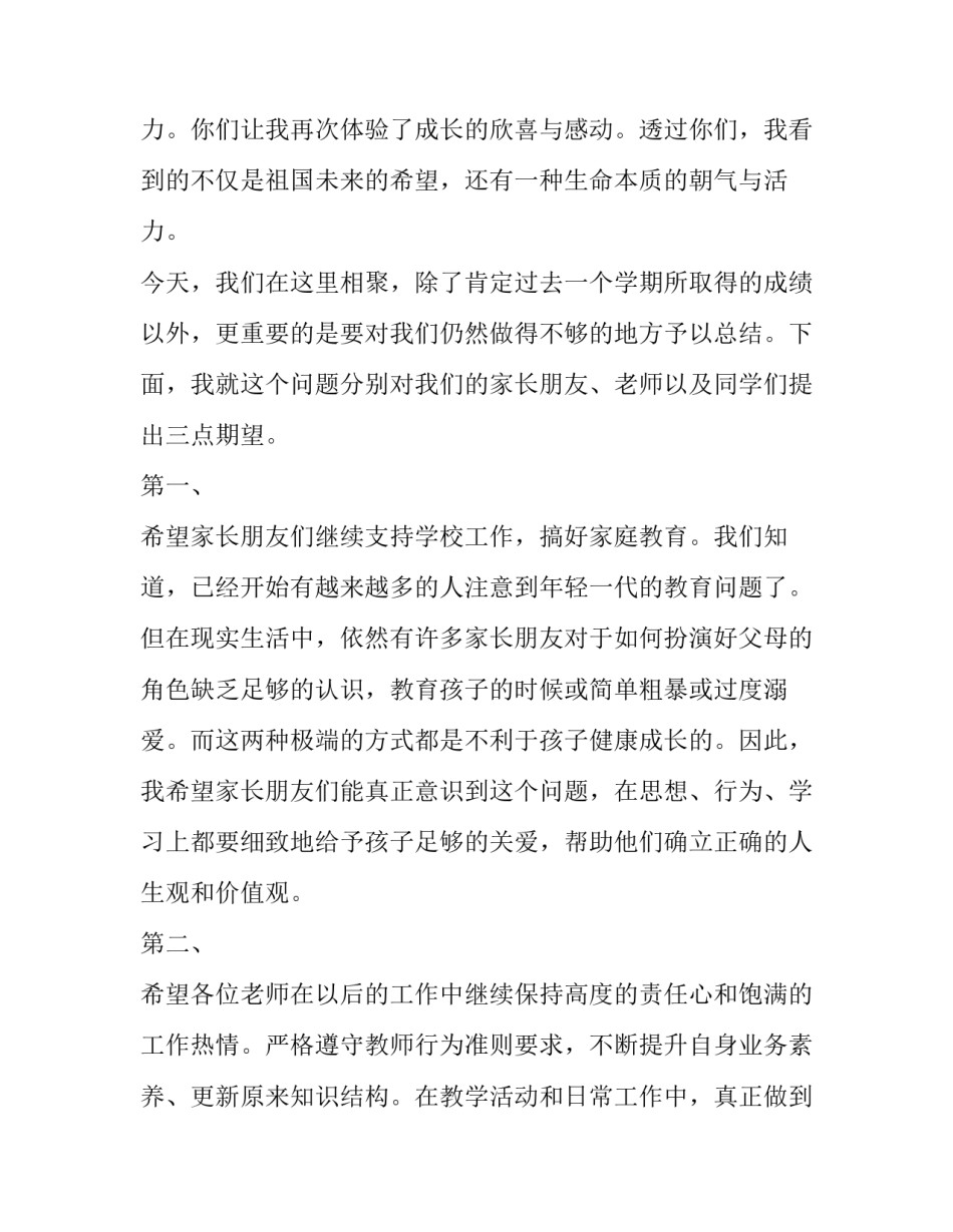 2023年家长会发言稿怎么教育孩子 在2023年在家长会上的发言(12篇)_第2页