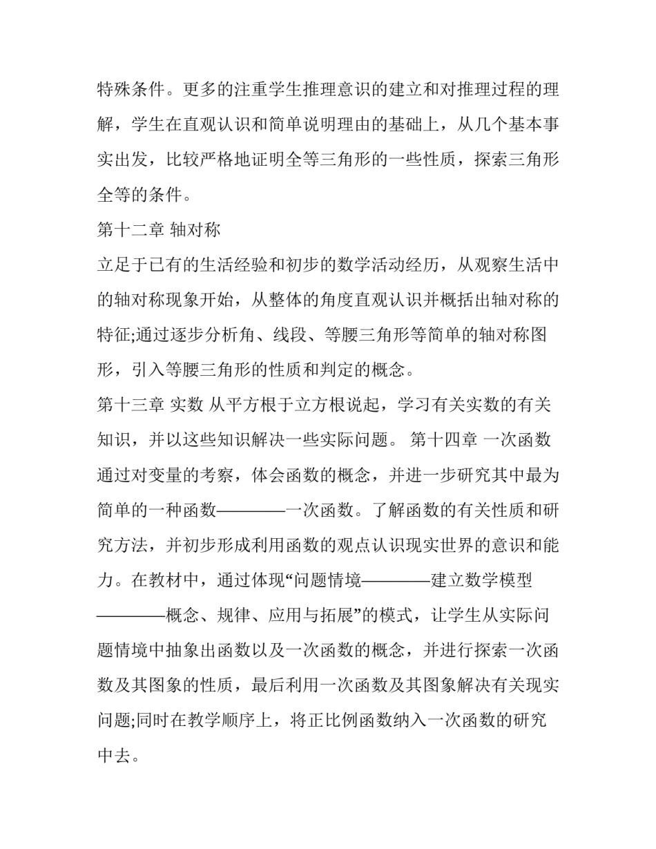 最新初二数学教学计划湘教版网 初二数学教学计划(实用7篇)_第2页