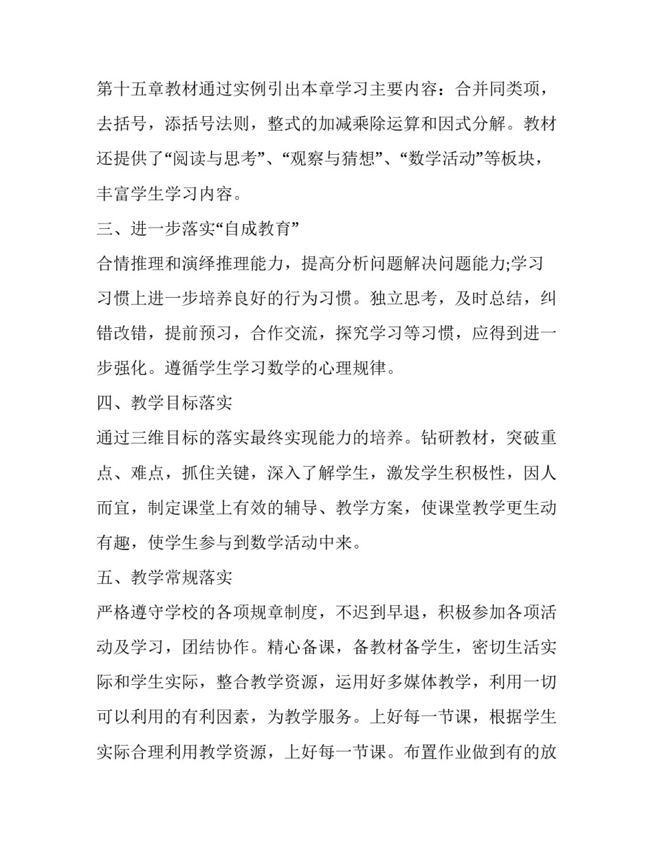 最新初二数学教学计划湘教版网 初二数学教学计划(实用7篇)_第3页