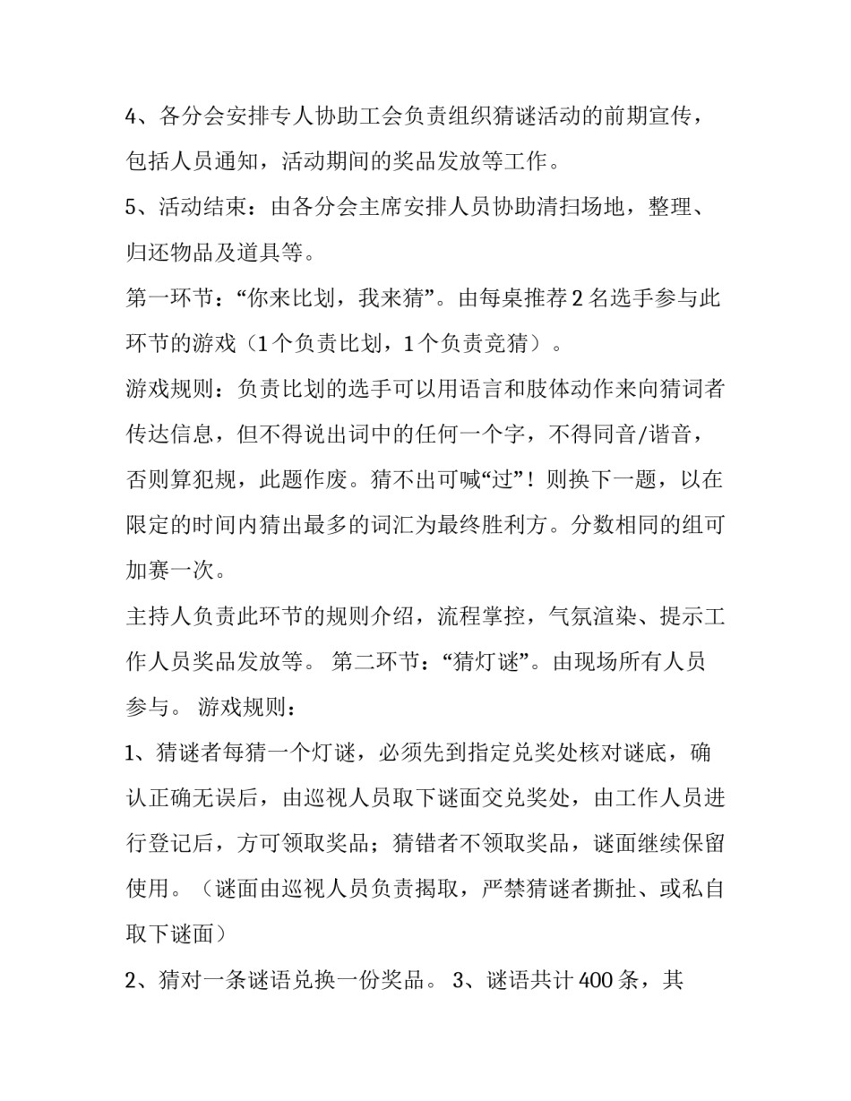 2023年房地产元旦活动策划方案 房地产元旦节活动方案(三篇)_第2页