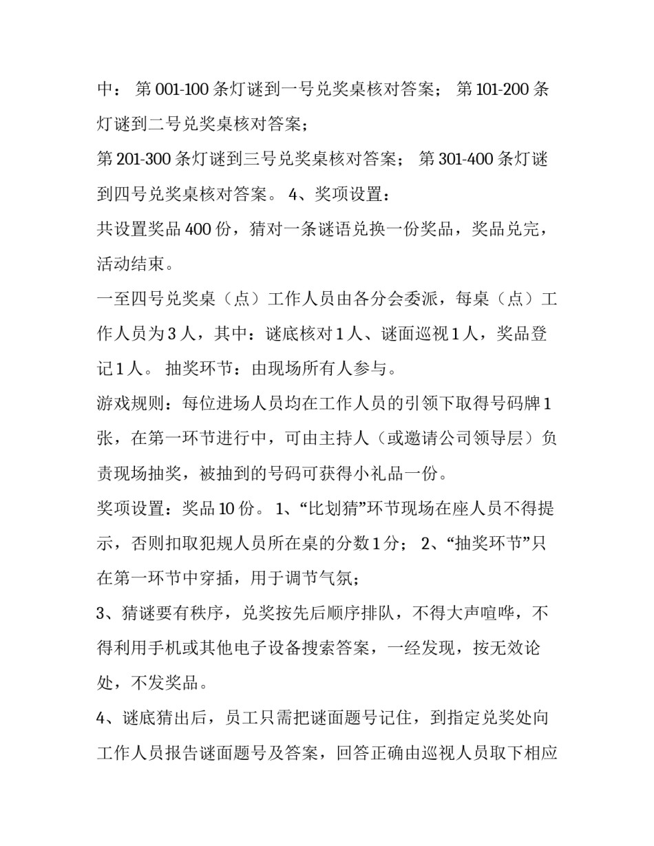 2023年房地产元旦活动策划方案 房地产元旦节活动方案(三篇)_第3页