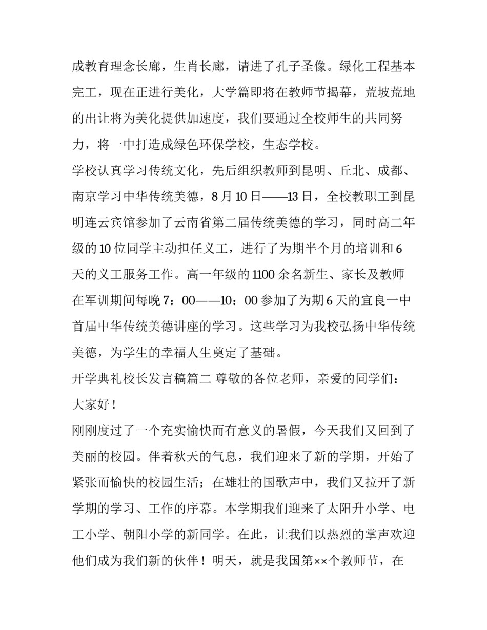 开学典礼校长发言稿(54篇)_第3页