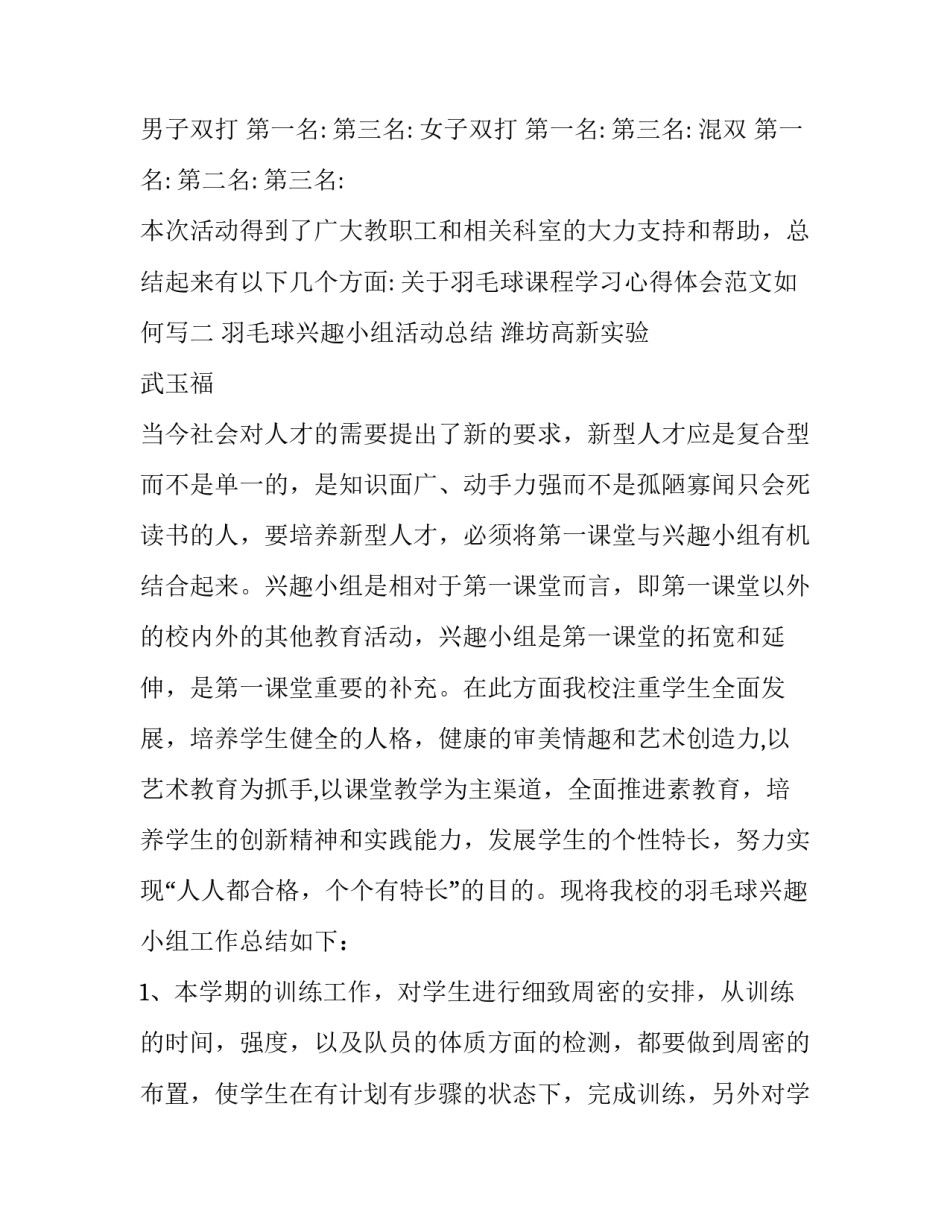 羽毛球课程学习心得体会范文如何写 本人对羽毛球课程的感知与收获以及总结(二篇)_第2页