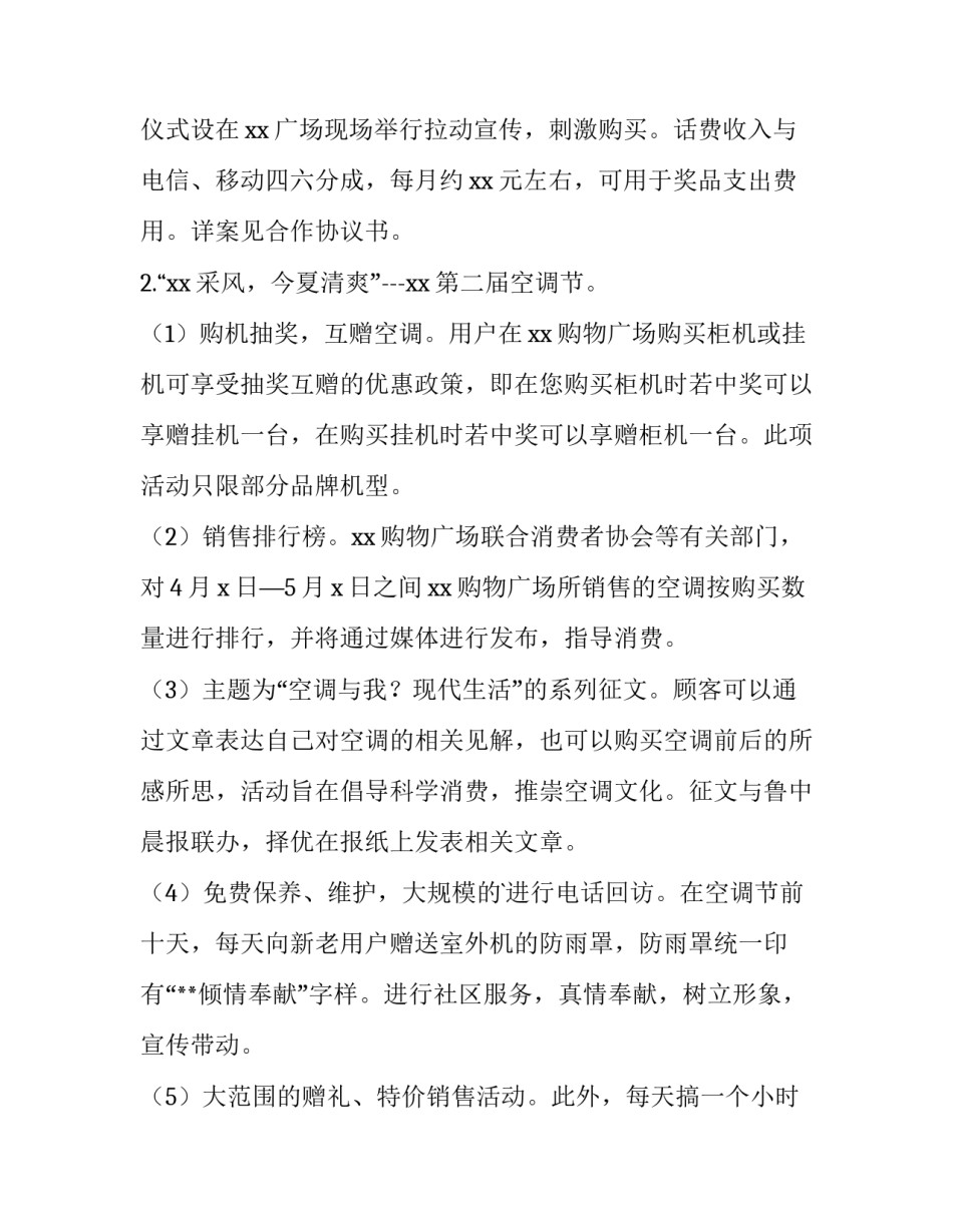 生鲜超市开业促销活动方案 生鲜超市开业活动营销策划方案(三篇)_第2页