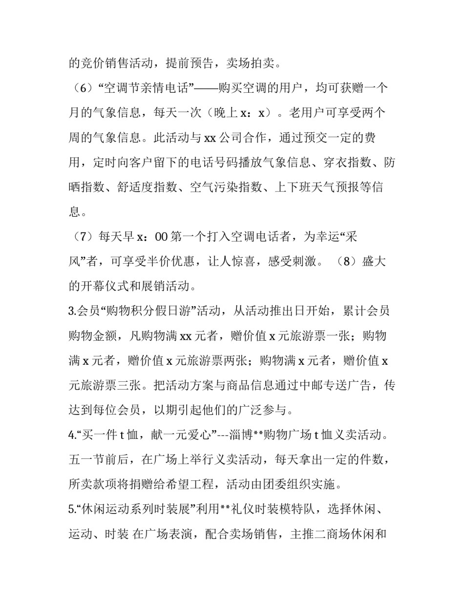 生鲜超市开业促销活动方案 生鲜超市开业活动营销策划方案(三篇)_第3页