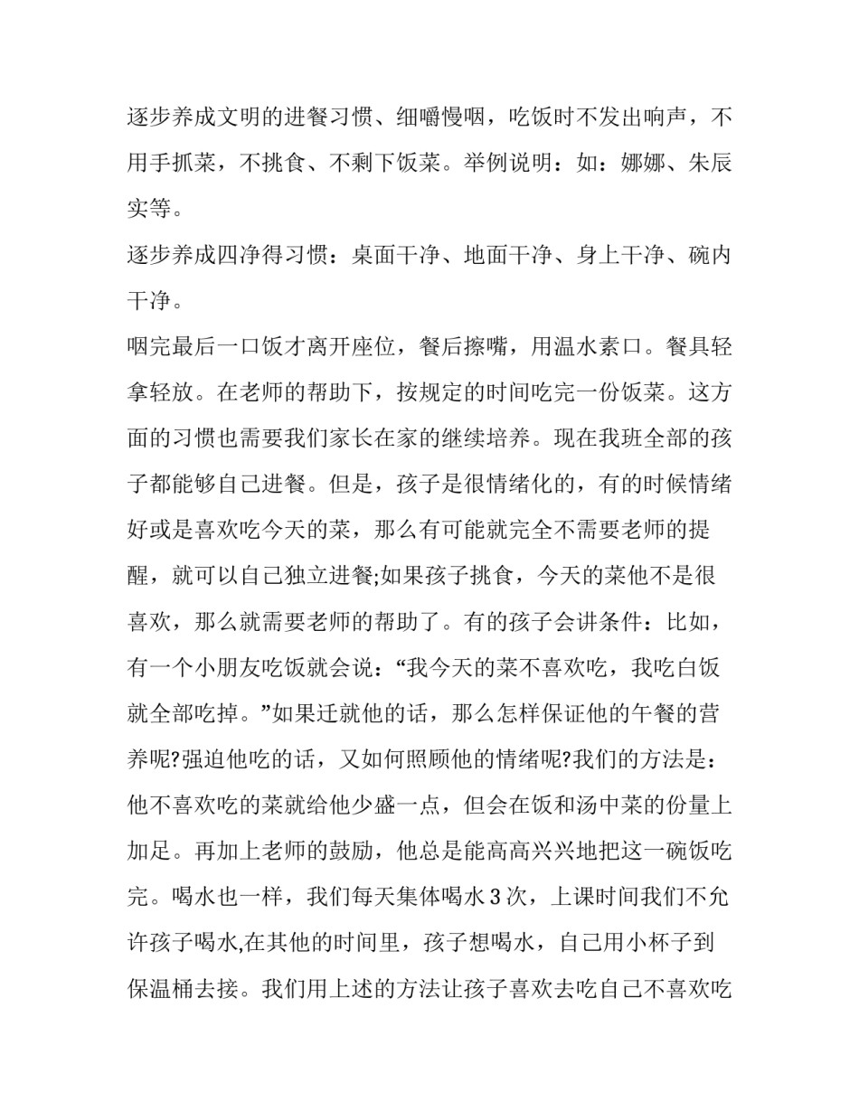 2023年幼儿园家长会发言稿简单明了 2023年春季学期幼儿园家长会园长发言稿(十篇)_第3页