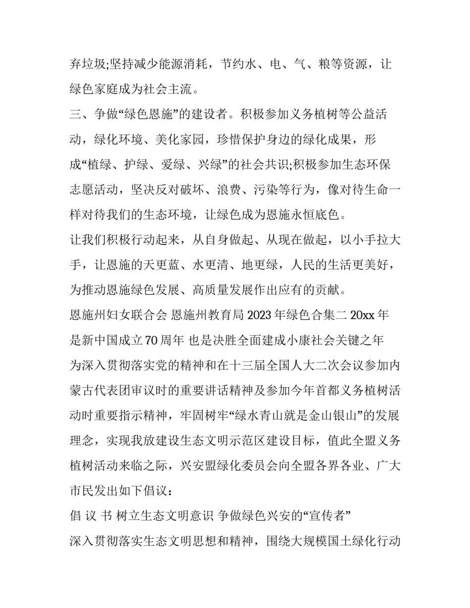 绿色合集 绿意盎然系列(5篇)_第2页