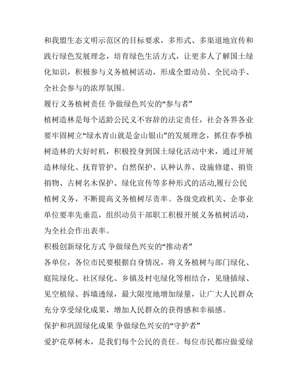 绿色合集 绿意盎然系列(5篇)_第3页