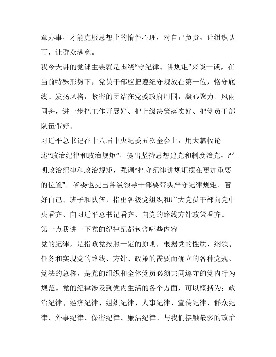党课开讲啦观后心得通用 党课开讲啦观看心得(3篇)_第2页