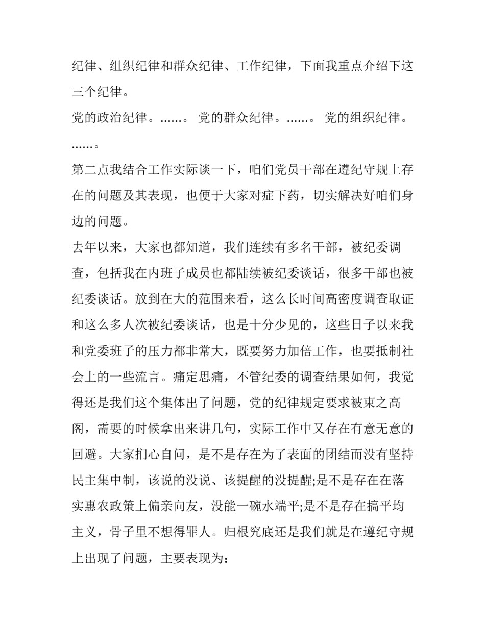 党课开讲啦观后心得通用 党课开讲啦观看心得(3篇)_第3页