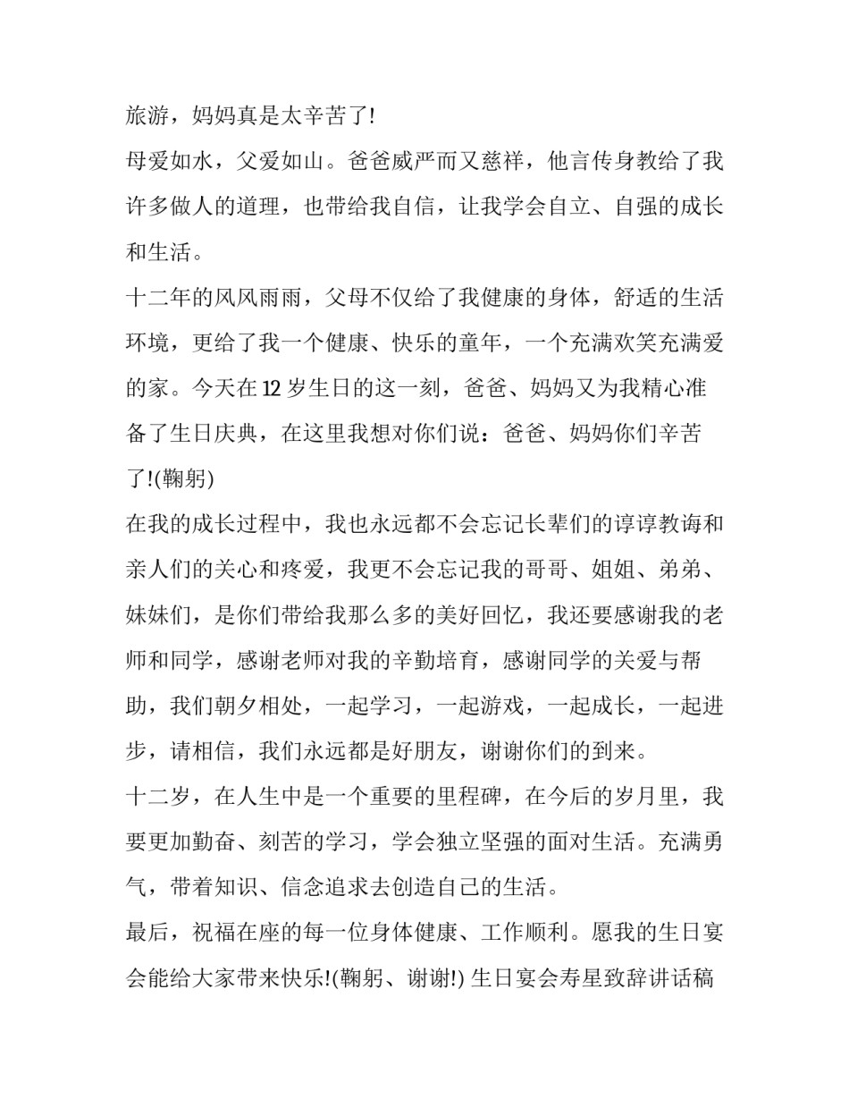 生日宴会寿星致辞讲话稿 寿宴寿星讲话稿(4篇)_第3页