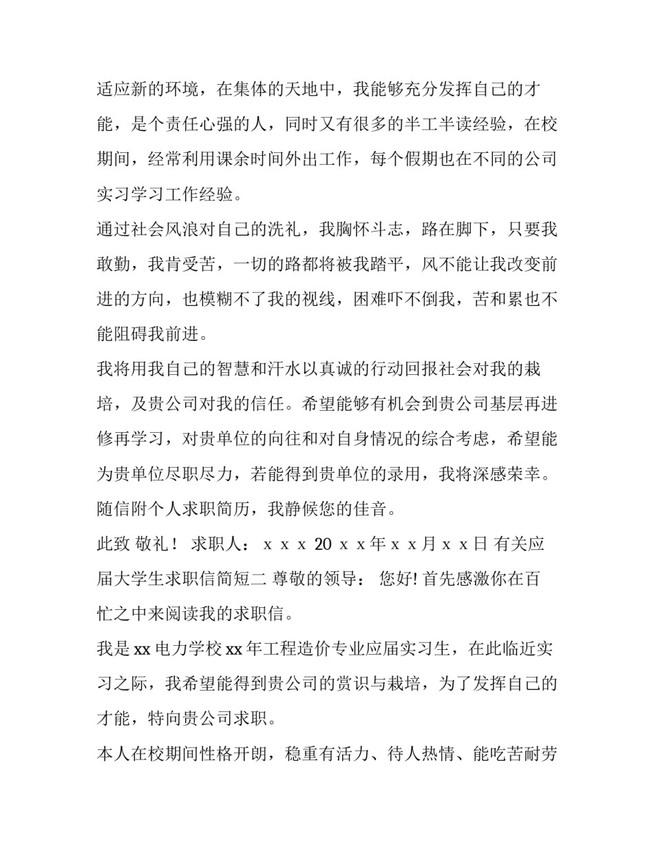 应届大学生求职信简短 应届毕业生简单求职信(3篇)_第2页