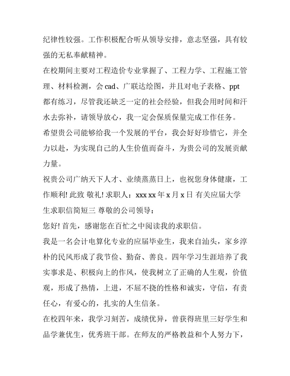 应届大学生求职信简短 应届毕业生简单求职信(3篇)_第3页