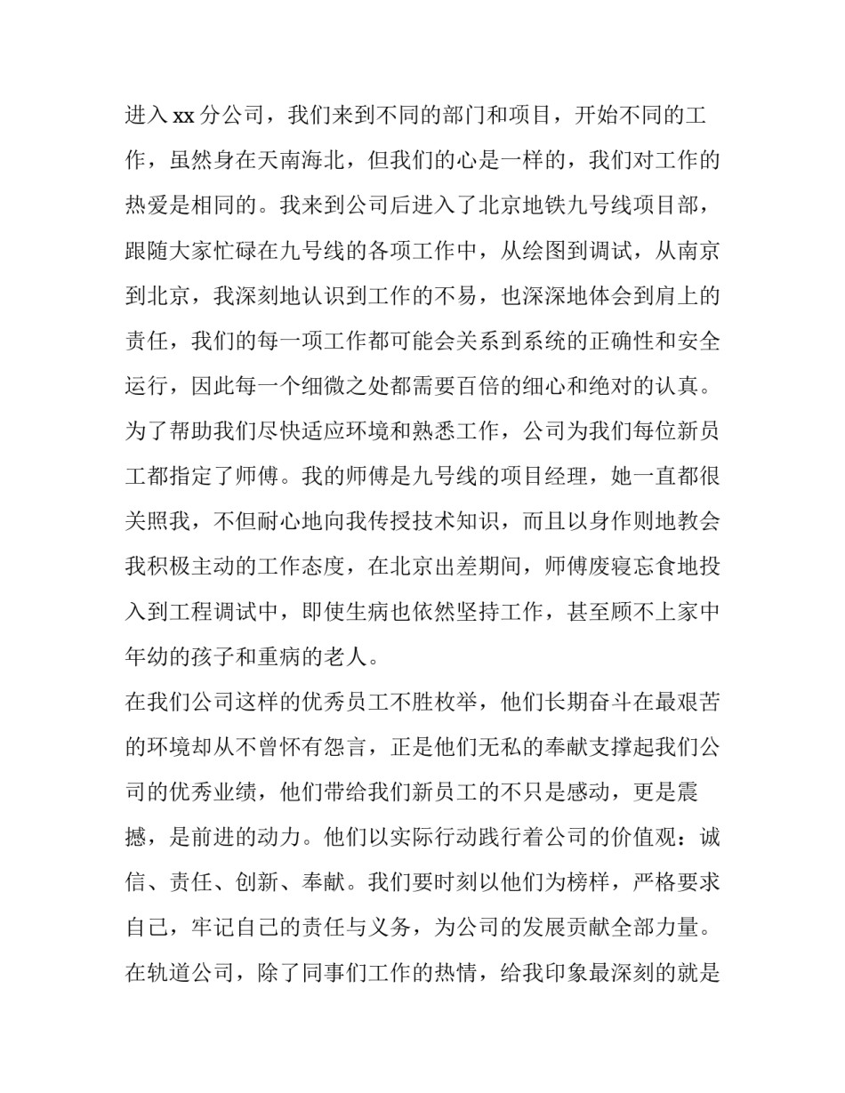 新员工代表发言稿简短 新员工代表发言稿范文(4篇)_第2页