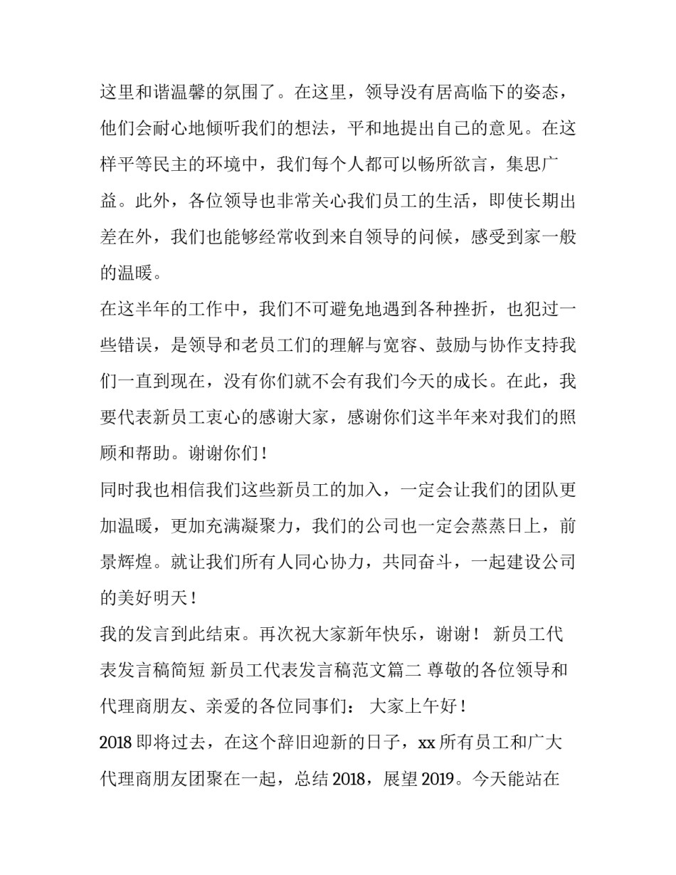 新员工代表发言稿简短 新员工代表发言稿范文(4篇)_第3页