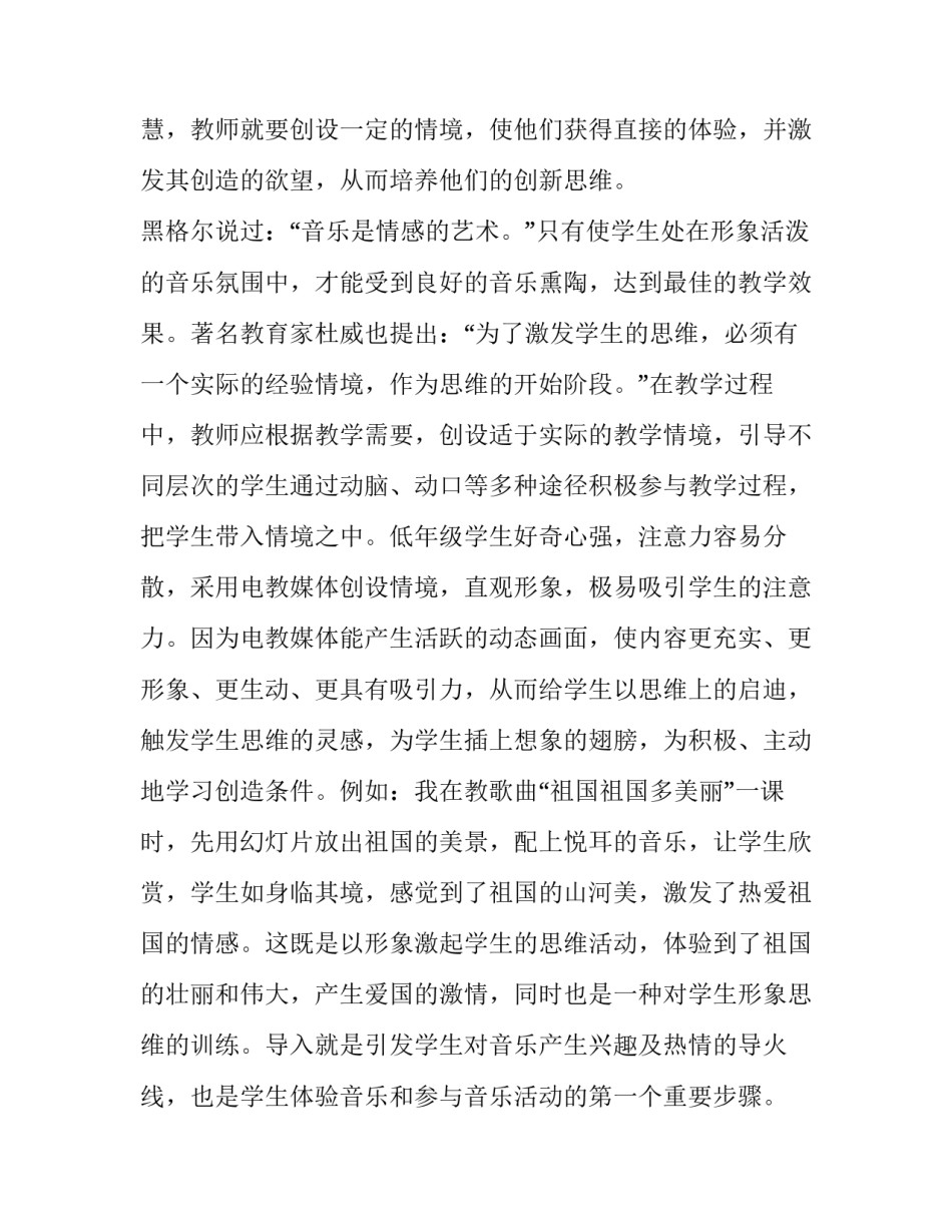 2023年小学音乐教学计划(汇总8篇)_第2页