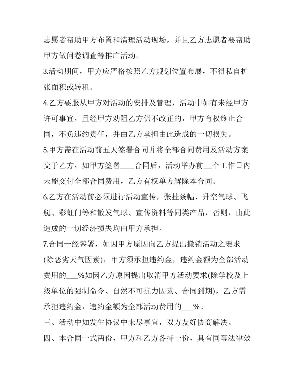 租赁订金协议 租赁服务协议(三篇)_第2页