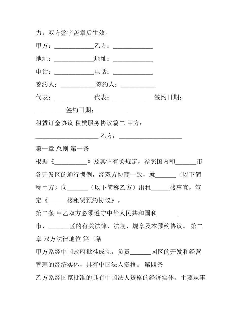 租赁订金协议 租赁服务协议(三篇)_第3页