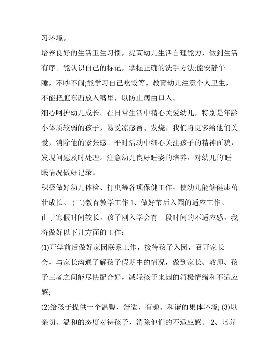 小班幼师个人计划上学期(10篇)_第2页