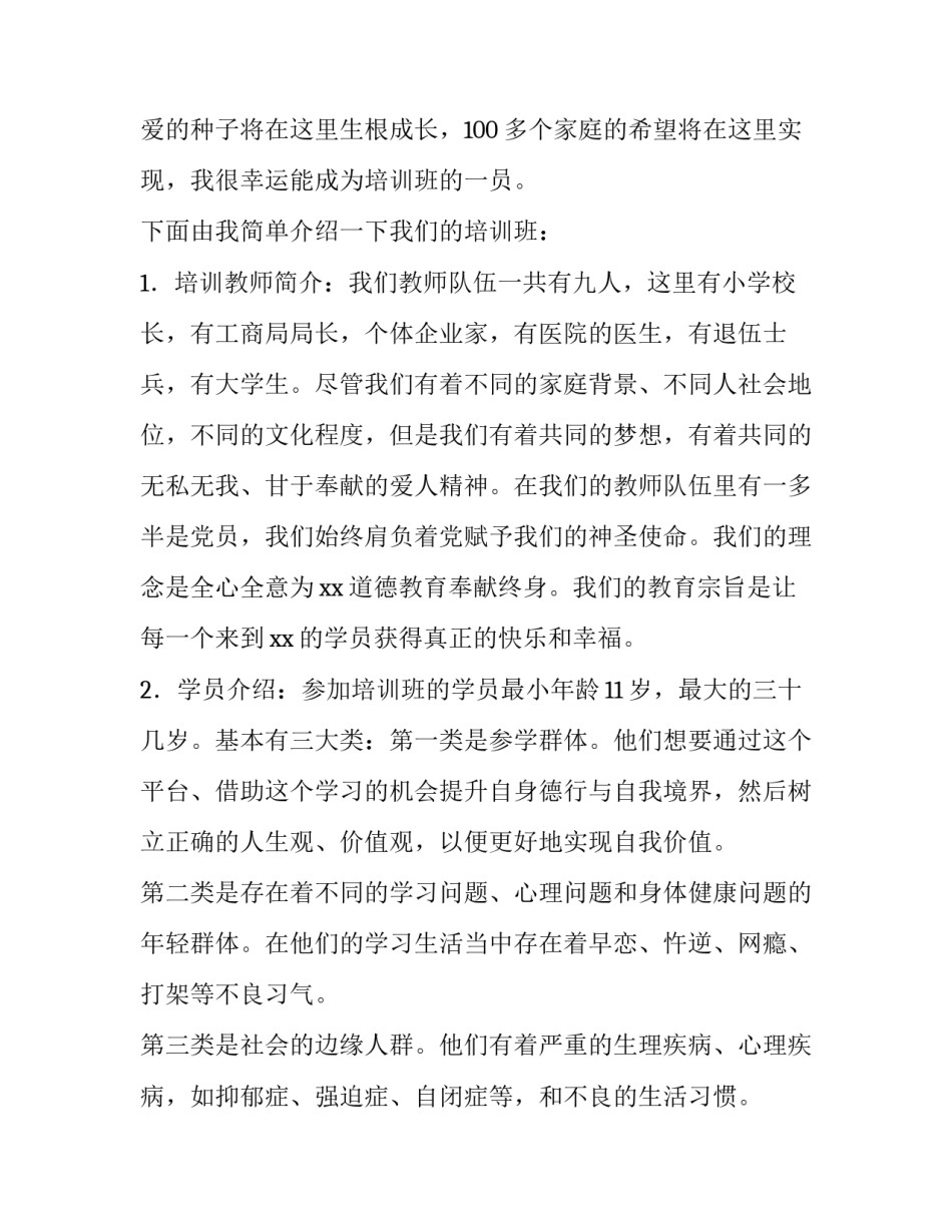 培训班结业典礼发言稿 培训班结业典礼流程(11篇)_第2页